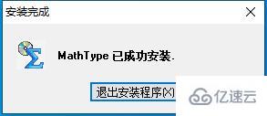 windows mathtype怎么下載到word