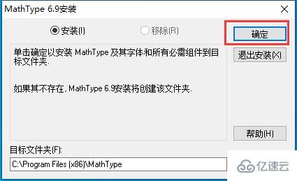 windows mathtype怎么下载安装