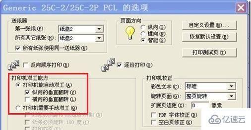 windows fineprint总是提示手动翻面怎么解决