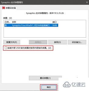 惠普win10触摸板如何关闭