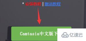 windows camtasia下载失败如何解决