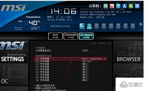 win7主板微星U盤做系統(tǒng)的方法