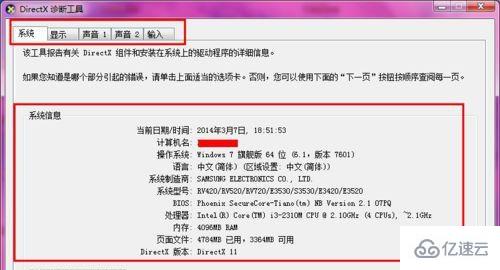 win7主板型号如何查看