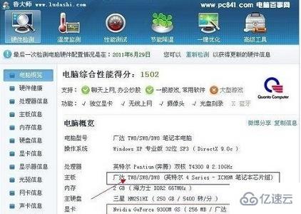 win7主板型号如何查看