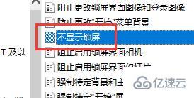 win10自动锁屏界面怎么关闭