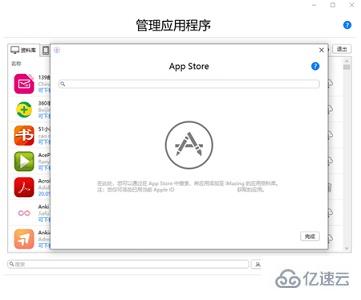 imazing下载应用出错如何解决