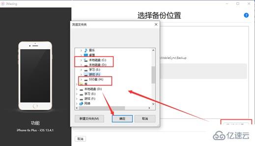 windows imazing默认的备份位置是什么