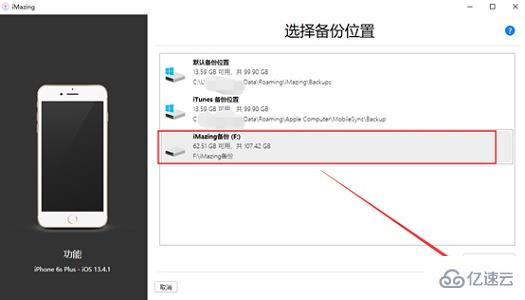 windows imazing默认的备份位置是什么