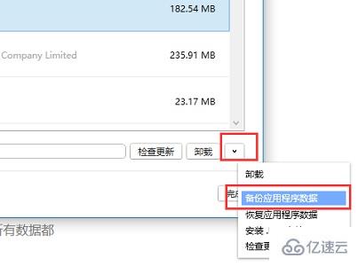 windows imazing怎么单独备份应用