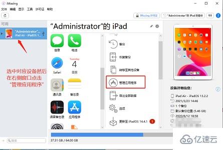 windows imazingapp存檔如何修改