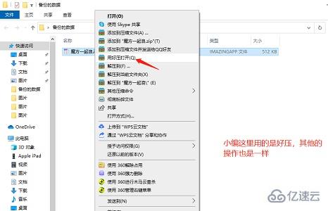 windows imazingapp存档如何修改