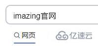 windows imazing無法與服務(wù)器建立連接怎么解決