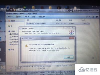 windows imazing无法连接服务器如何解决