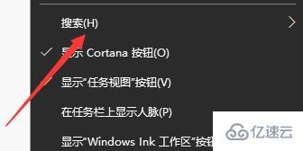 win10怎么关闭左下角搜索框