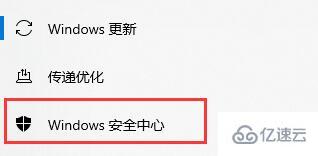 win10安全防护怎么关闭