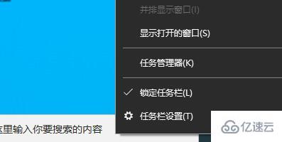 win10下方搜索框怎么关闭