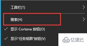 win10下方搜索框怎么关闭