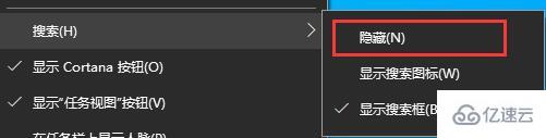 win10下方搜索框怎么关闭