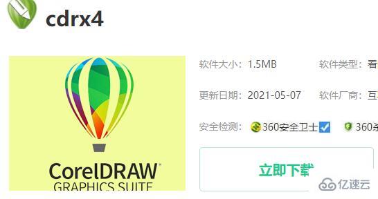 cdrx4軟件如何下載安裝