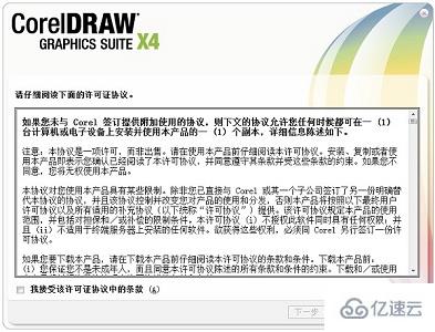 cdr软件x4怎么下载安装