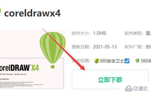 电脑cdrx4软件怎么下载安装