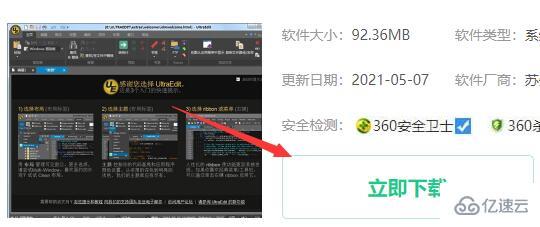 ultraedit怎么下载安装