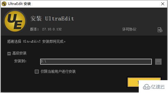 ultraedit怎么下載安裝