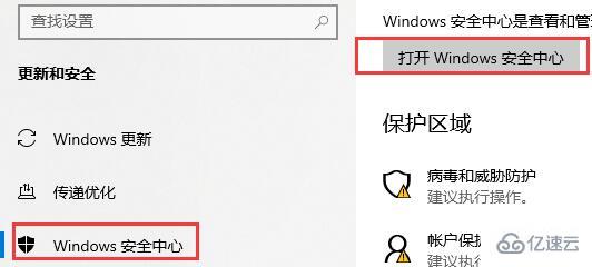 win10怎么关闭防护