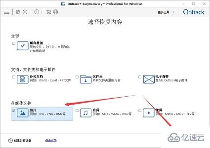 windows easyrecovery企业版怎么修复图片