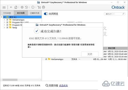 windows easyrecovery企业版怎么修复图片