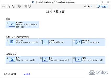 windows easyrecovery怎么恢复微信聊天记录