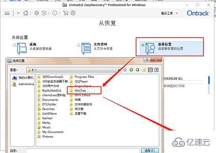 windows easyrecovery怎么恢复微信聊天记录