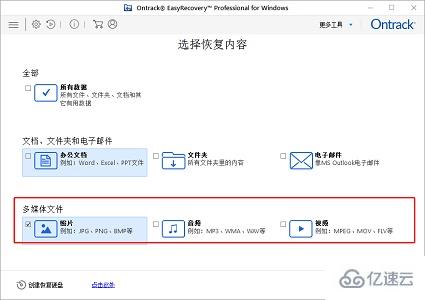 windows easyrecovery怎么恢复手机照片