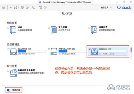 windows easyrecovery恢复文件的方法是什么