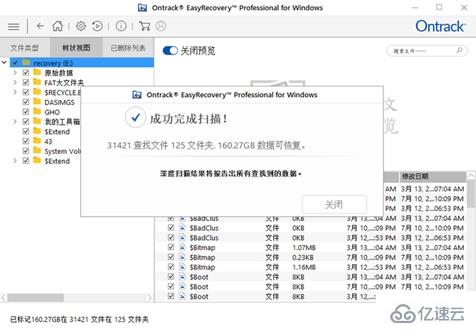 windows easyrecovery恢复文件的方法是什么