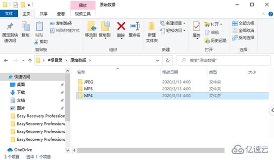 windows easyrecovery恢复文件的方法是什么