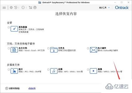 windows easyrecovery怎么恢復(fù)文件