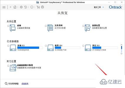 windows easyrecovery怎么恢復(fù)文件