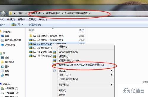 windows中网上下载的会声会影模板怎么使用