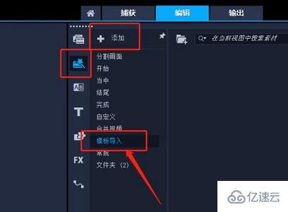 windows中网上下载的会声会影模板怎么使用