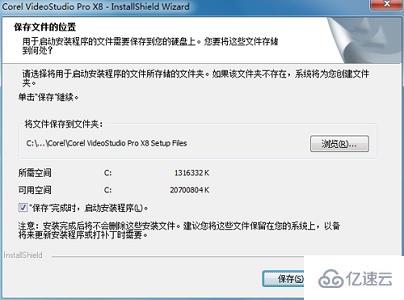 windows會聲會影x8怎么安裝