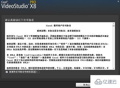 windows會聲會影x8怎么安裝