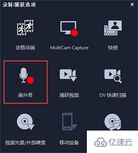 windows会声会影怎么配音