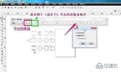 windows coreldraw12下載的圖片如何節(jié)點編輯