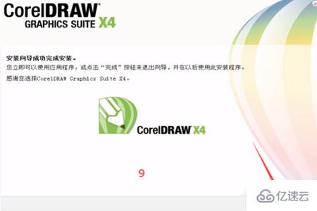 windows coreldraw下载后如何安装