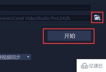 windows會聲會影導出視頻mp4格式的方法