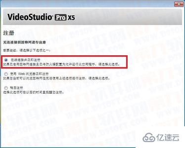 windows會聲會影x5怎么注冊