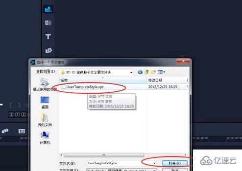 windows会声会影下载的模板如何导入