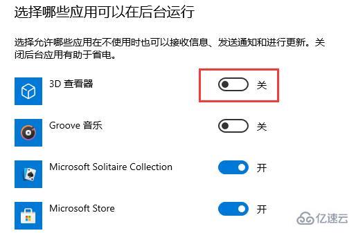 win10如何关闭后台程序