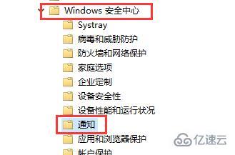 win10如何关闭安全中心所有通知